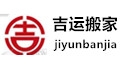 大同吉运搬家公司